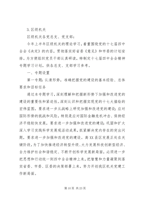 理论学习计划6则.docx