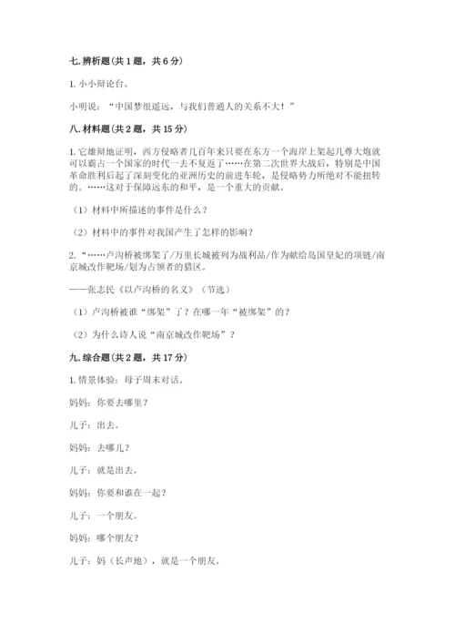 部编版五年级下册道德与法治期末测试卷精品【有一套】.docx