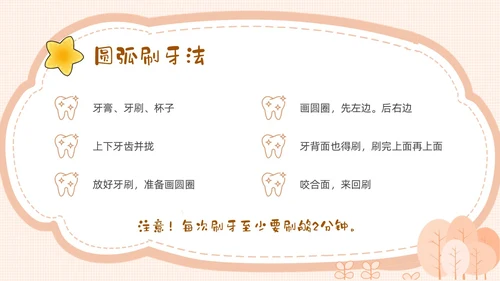 黄色卡通幼儿园保护牙齿PPT课件