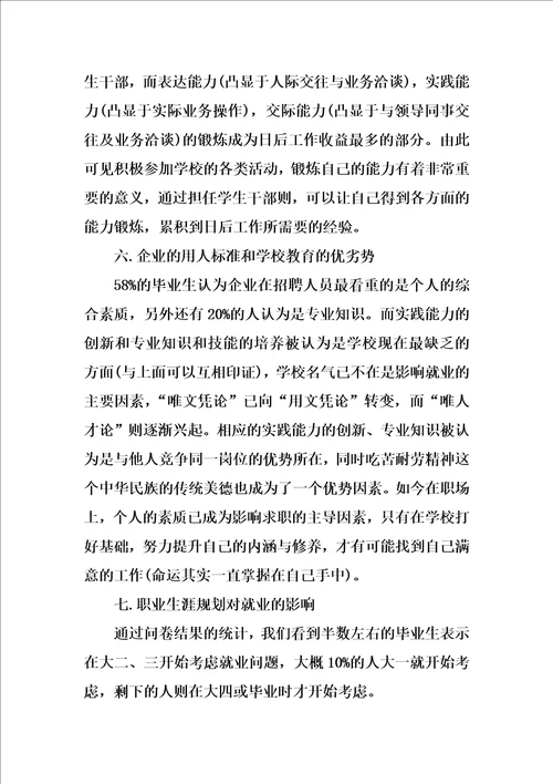 精选寒假走访调查实习报告书