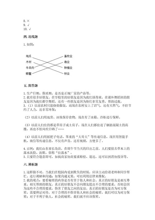 部编版四年级下册道德与法治 期末测试卷附答案【完整版】