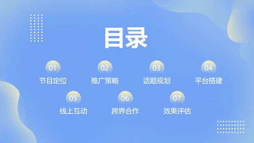 简约渐变风蓝色公关策划