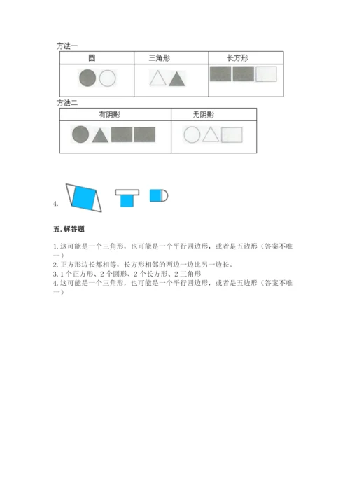 西师大版一年级下册数学第三单元 认识图形 测试卷精品【有一套】.docx