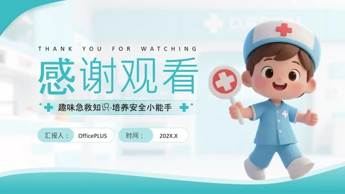绿色插画风小学课件急救小卫士PPT