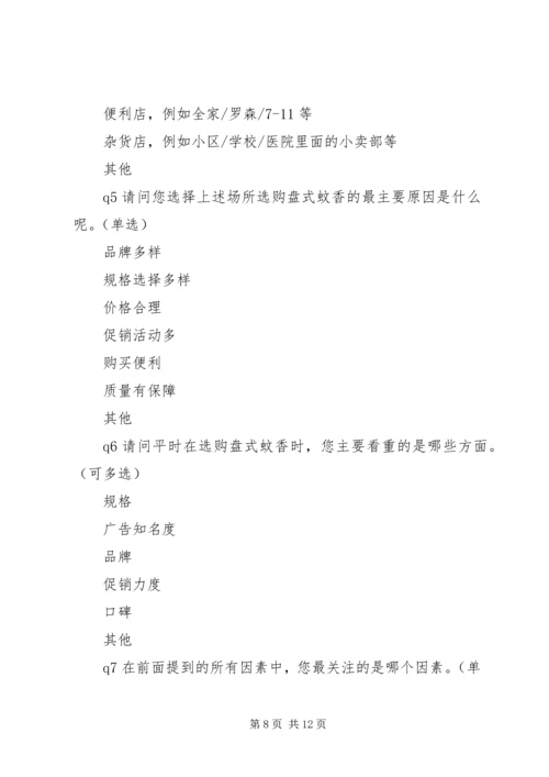 读《那盘蚊香》有感_1.docx