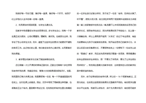 实习生教学总结汇编六篇