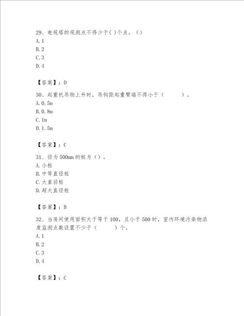 2023年质量员土建质量基础知识题库精品网校专用