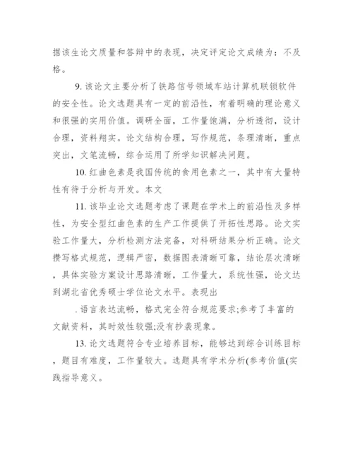 本科毕业论文指导者评语--荐.docx