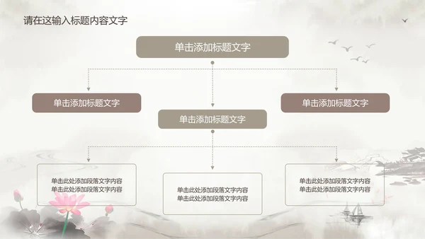 淡雅古韵水墨中国风ppt动态模板