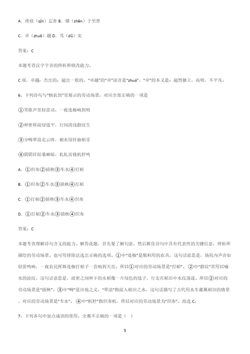 高中语文必修一第二单元名师选题.docx