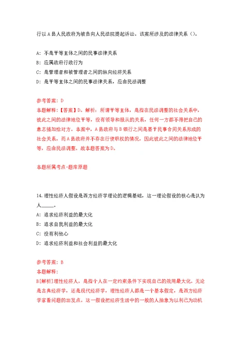 2022年01月2022年四川雅安职业技术学院招考聘用工作人员31人公开练习模拟卷（第5次）