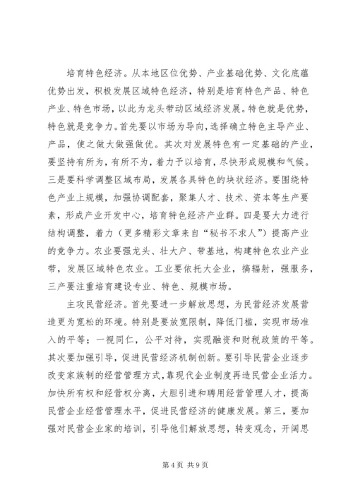 赴广东参观考察学习体会与思考 (7).docx