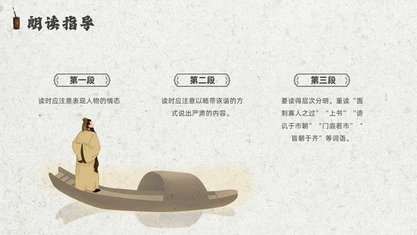 灰色创意卷轴邹忌讽齐王纳谏课件