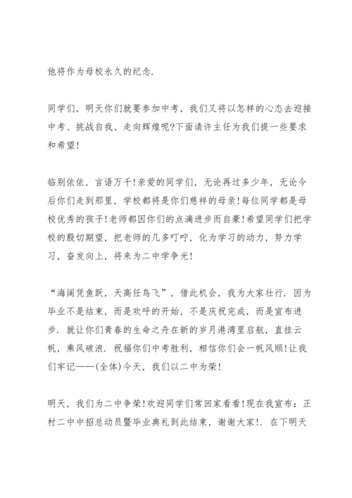 初中毕业典礼讲话五篇.docx