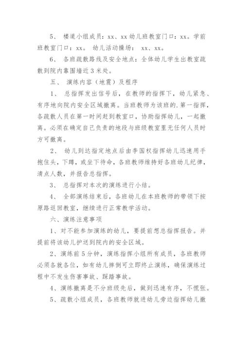 幼儿园防汛应急预案演练方案.docx