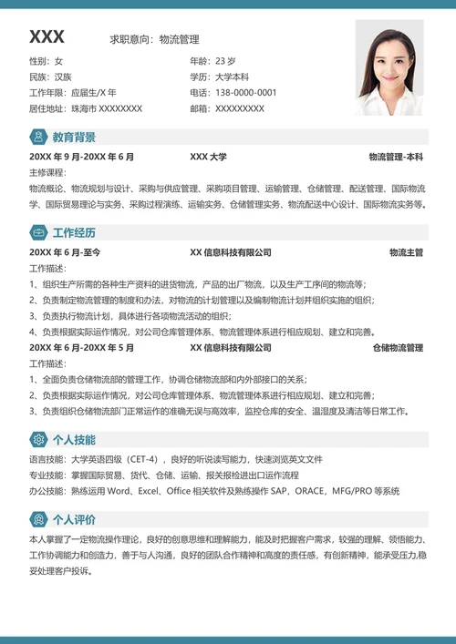 简约清新商务求职简历套装