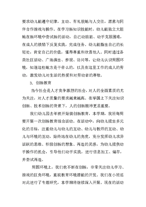 中班第一学期班级教育教学活动计划附行事历