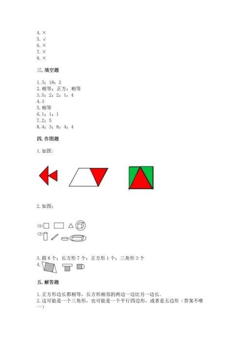 苏教版一年级下册数学第二单元 认识图形（二） 测试卷及答案【最新】.docx