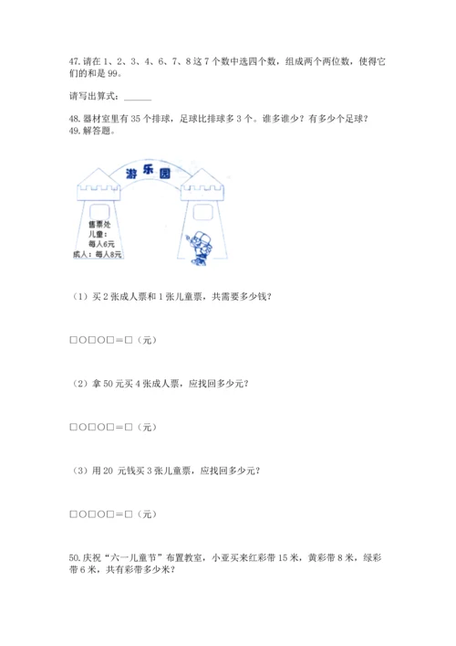 小学二年级上册数学应用题100道可打印.docx