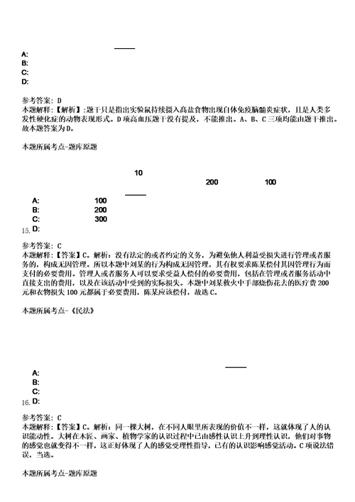 2023年甘肃兰州资源环境职业技术大学招考聘用博士研究生笔试题库含答案解析