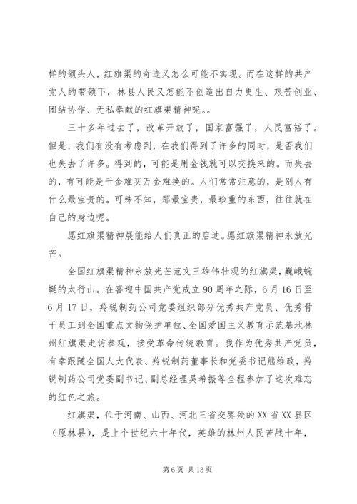 全国红旗渠精神永放光芒范文3篇【优秀】.docx