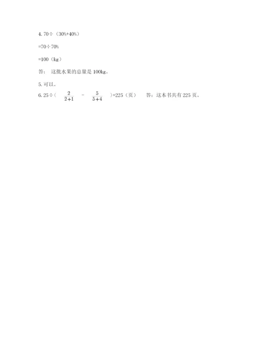 北师大版小学数学六年级下册期末检测试题附完整答案（名校卷）.docx