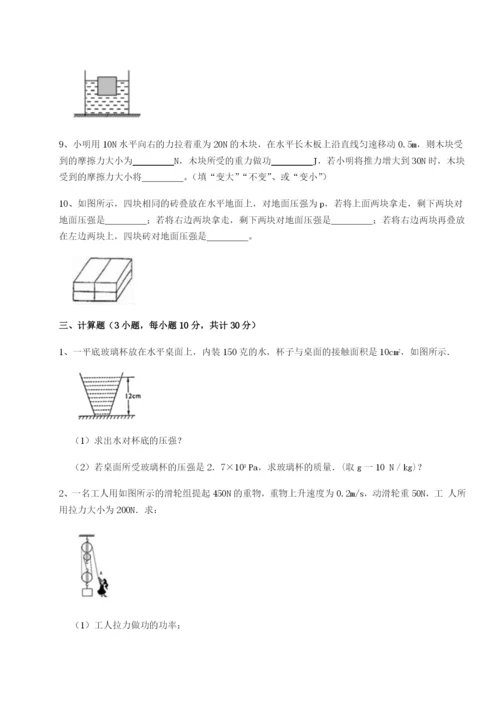 滚动提升练习四川峨眉第二中学物理八年级下册期末考试专项攻克练习题（含答案解析）.docx