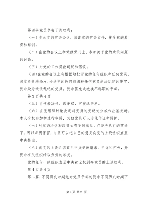 当党员对党的决议和政策有不同意见时的解决办法？.docx