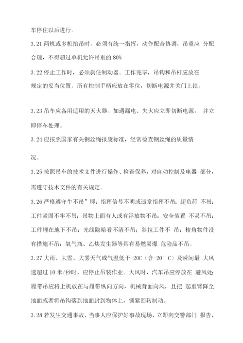 吊车司机操作规程.docx