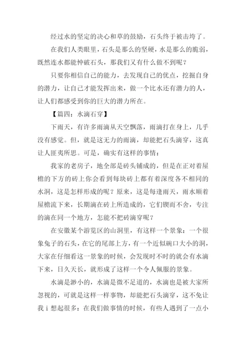 水滴石穿的作文.docx