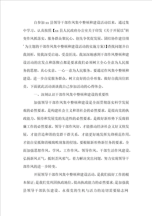 作风建设心得体会三篇