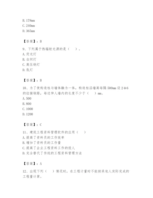 资料员之资料员基础知识题库及完整答案【易错题】.docx