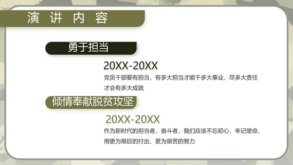 迷彩风军事部队演讲PPT