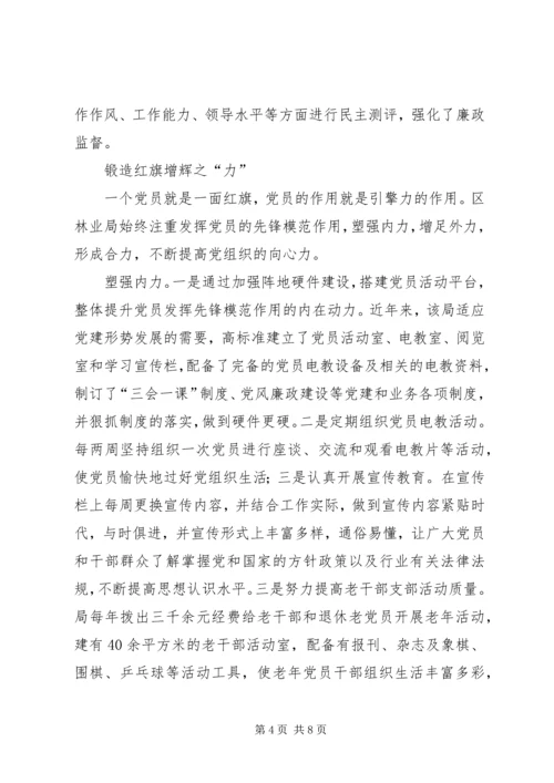 林业局党委争创党建红旗单位的先进事迹.docx