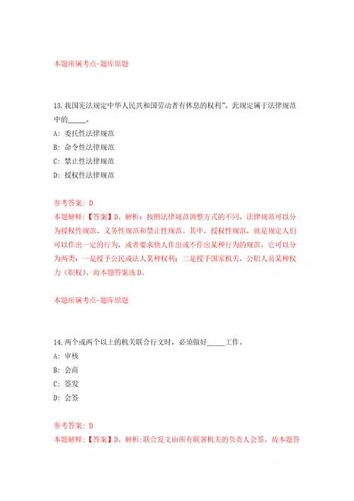 浙江宁波镇海区社区专职工作者招考聘用自我检测模拟卷含答案解析6