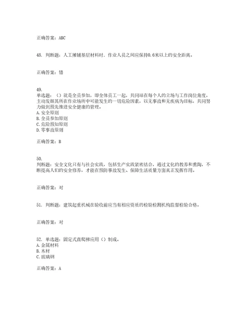 2022河北省建筑安管人员ABC证考前难点易错点剖析押密卷答案参考47