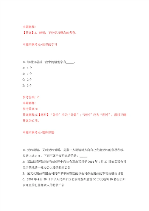 浙江宁波象山县卫生健康局招考聘用编制外人员2人模拟考试练习卷含答案5