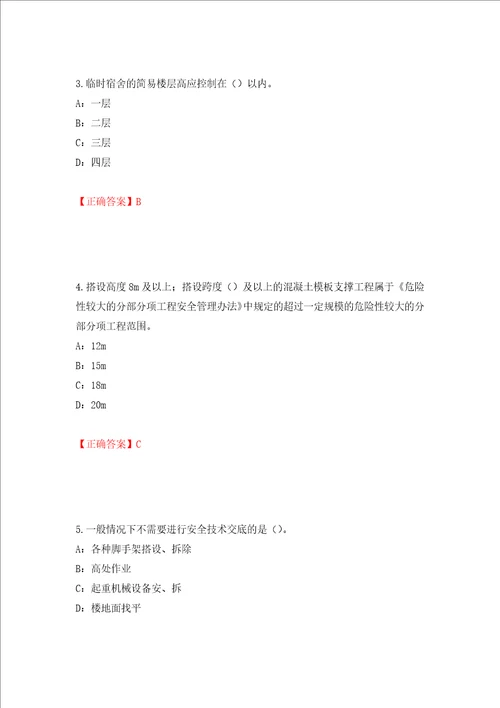 2022年江西省安全员C证考试试题强化训练卷含答案第96版