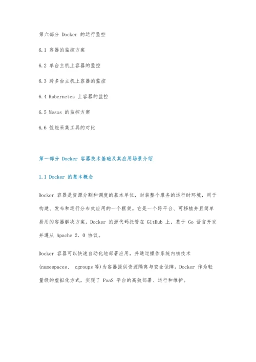 Docker容器技术使用指南.docx
