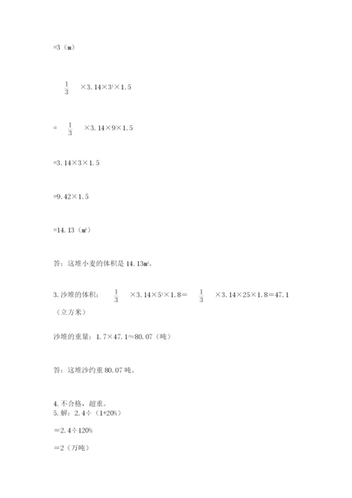 小学六年级数学期末自测题含答案【实用】.docx