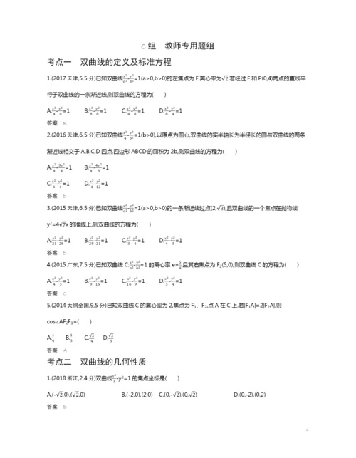 9.4-双曲线及其性质(试题部分).docx
