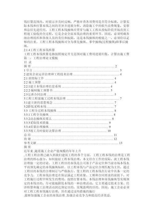 2022工程管理论文精选.docx
