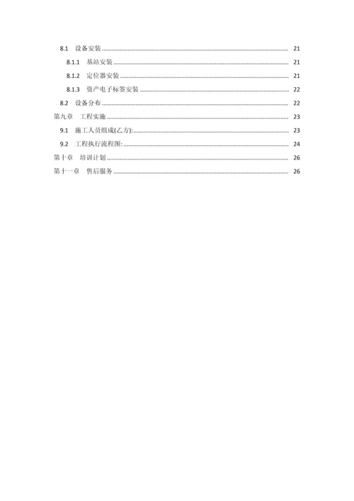 RFID医疗资产管理专项方案.docx