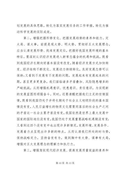 学习十八届五中全会精神简报.docx