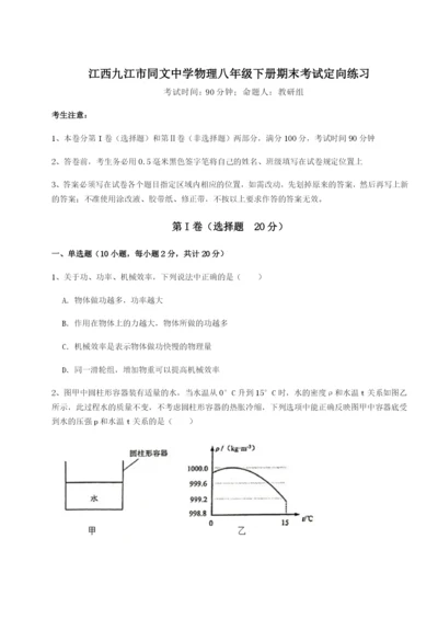 强化训练江西九江市同文中学物理八年级下册期末考试定向练习练习题（详解）.docx