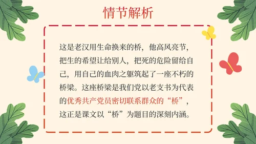 部编版六年级上册桥课件PPT模板