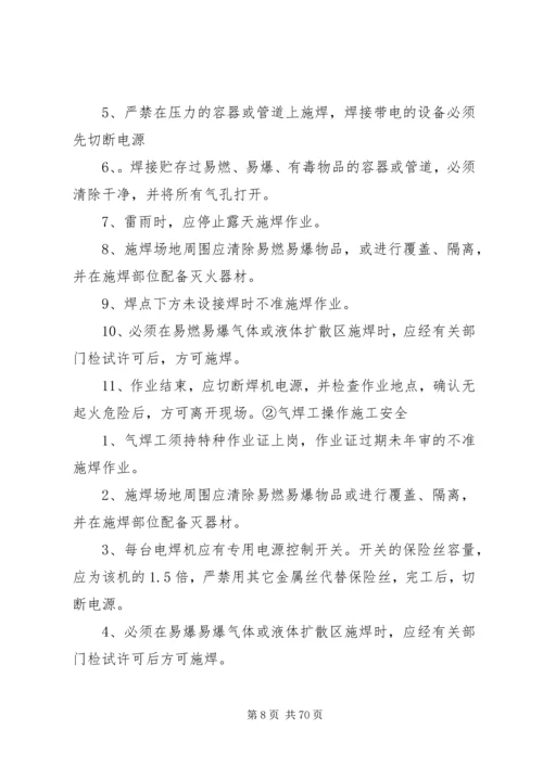 公司安全教育培训内容.docx