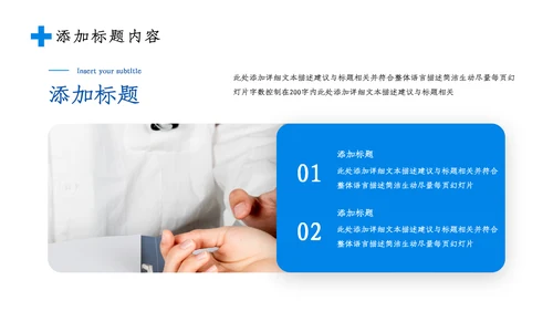 2023简约医疗医护卫生健康工作总结PPT模板