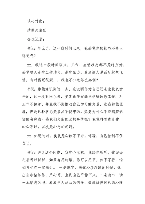 2022年党员教师谈心谈话记录3篇