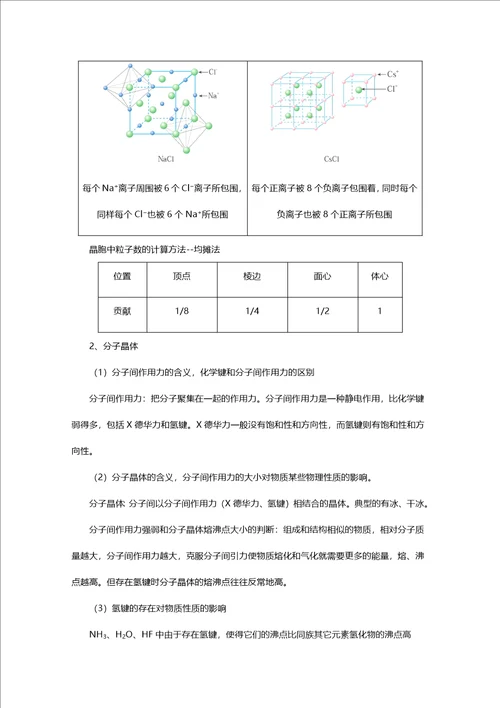 2021届高考化学二轮复习梳理纠错预测专题十二物质结构与性质学案